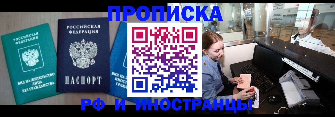 прописка законно в Алапаевске